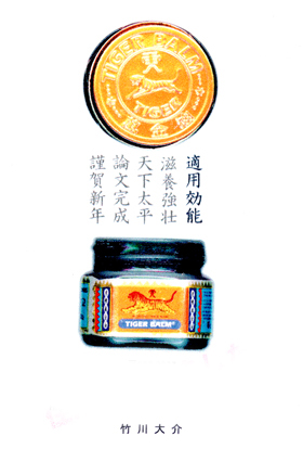 �^�C�K�[�o�[�������̂܂܃X�L���������B���q�̐������n�܂�