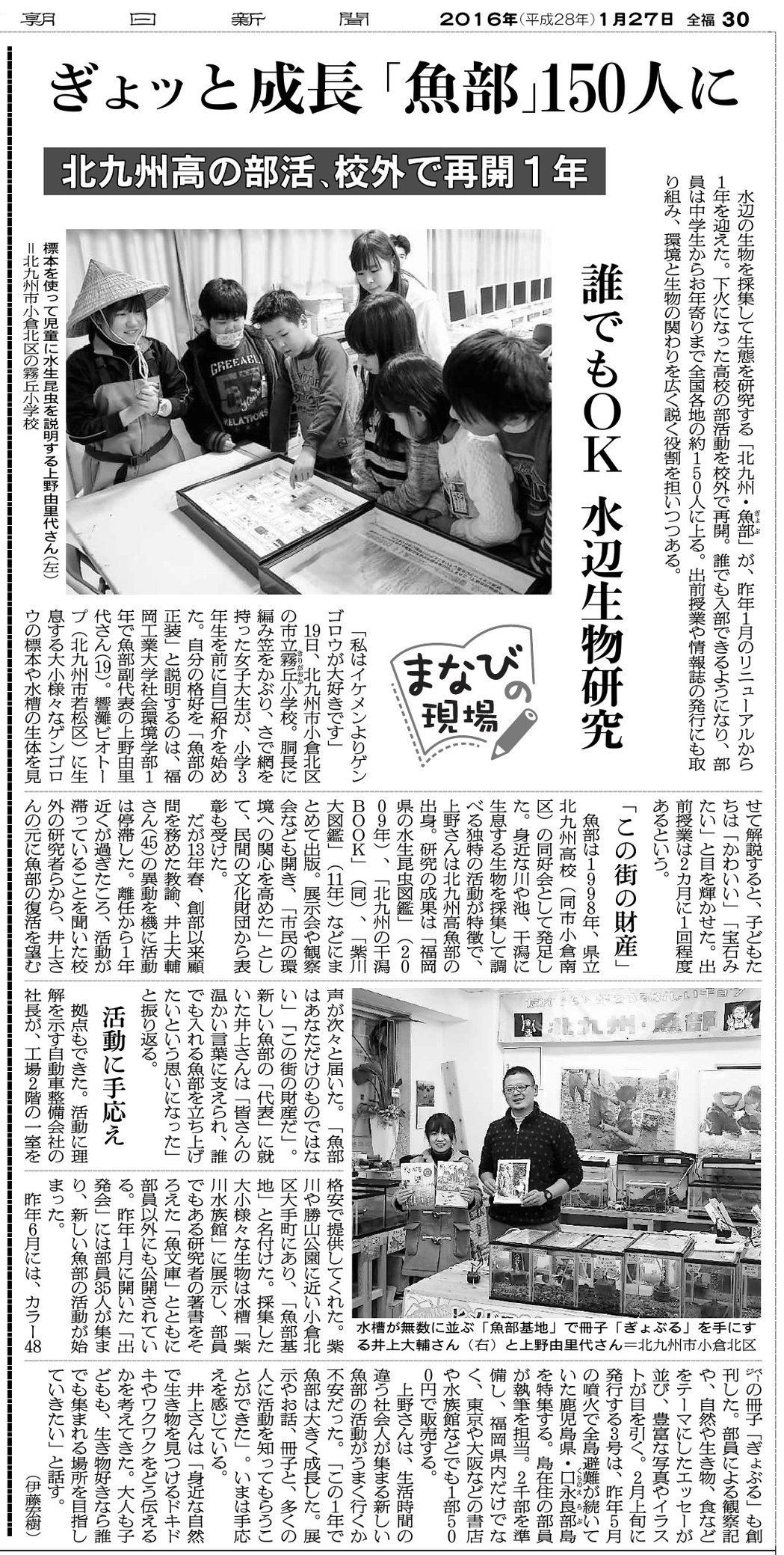 朝日新聞(2016/01/27)